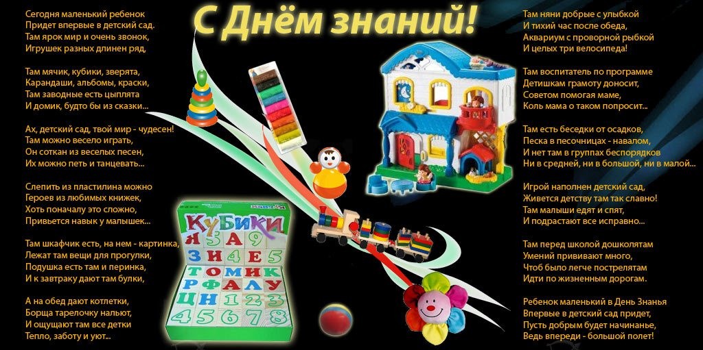 Сценарий дня знаний стихи Сценарий дня знаний стихи